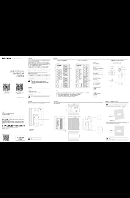 TP-LINK TL-IS500-8G18F V1.0